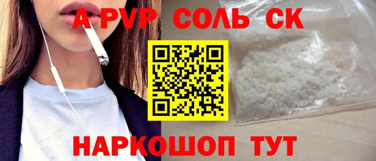 A-PVP Crystall  Вход с VPN  Медногорск  Альфа ПВП Соль 