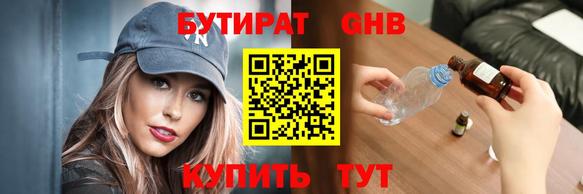 Медногорск  БУТИРАТ  Вход с VPN  БУТИРАТ бутик 