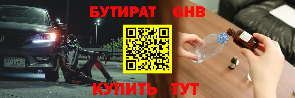 Бутират буратино Медногорск