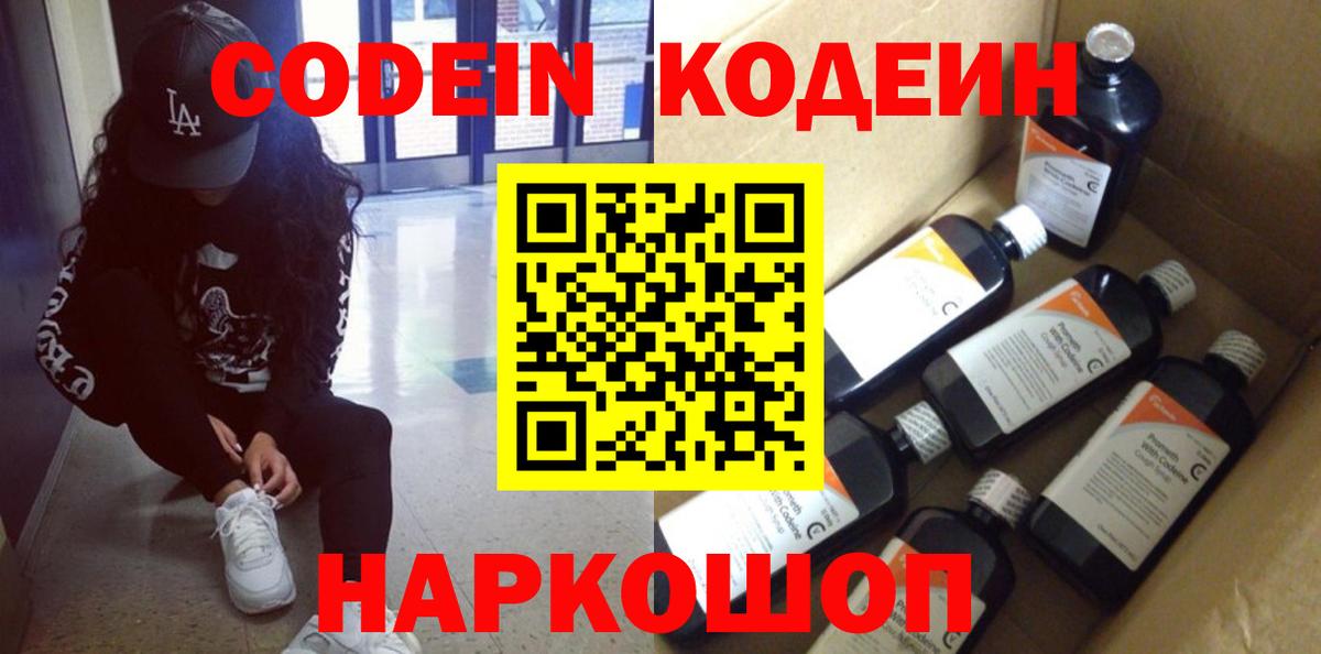 Кодеин напиток Lean (лин)  Вход с VPN  Кодеин напиток Lean (лин)  Медногорск 