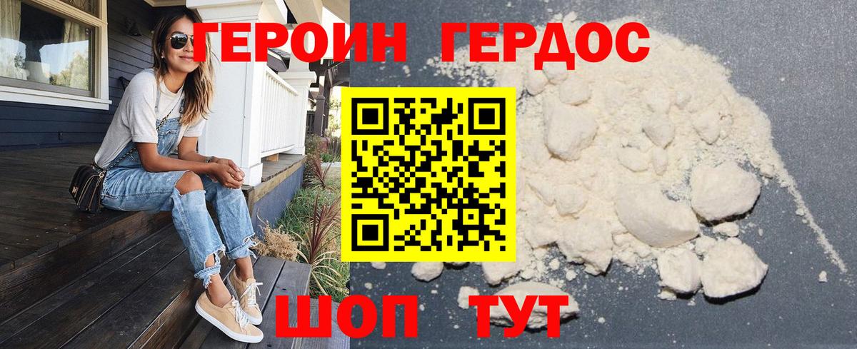 Героин герыч Медногорск