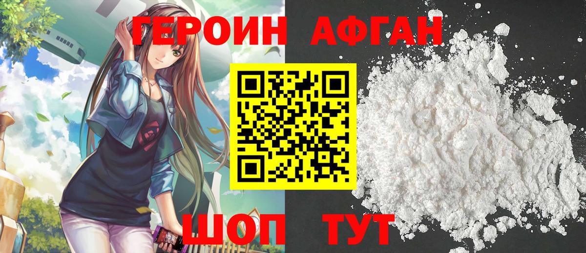 Героин  ГЕРОИН Афган  Вход с VPN  Медногорск 