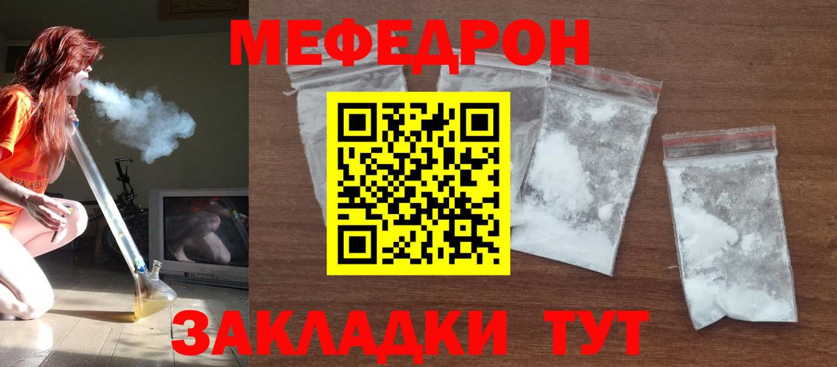 Мефедрон мука  Вход с VPN  МЯУ-МЯУ  Медногорск  МЕФ мяу мяу 