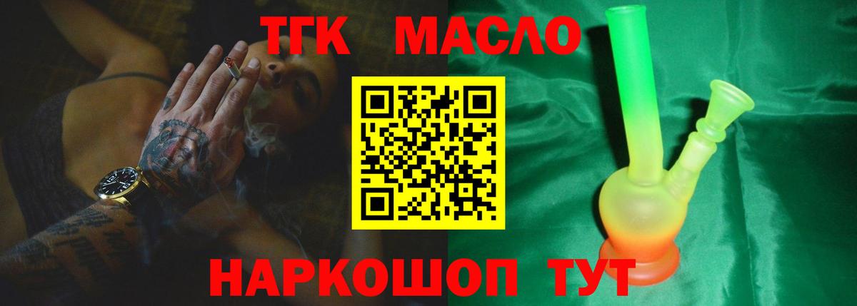 ТГК вейп с тгк  Вход с VPN  ТГК гашишное масло  Медногорск 